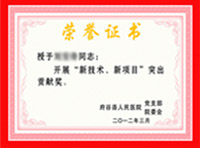 荣誉展示