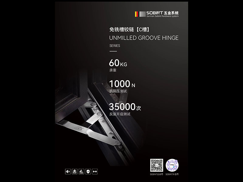 铰链