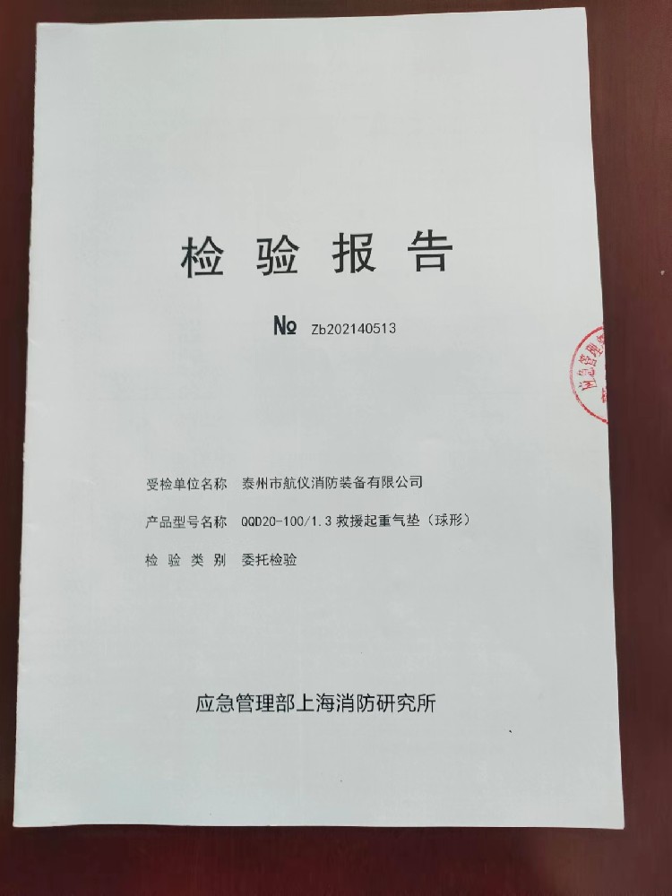 检测报告