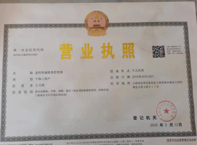恭喜富民明诚锁具经营部网站开通成功！