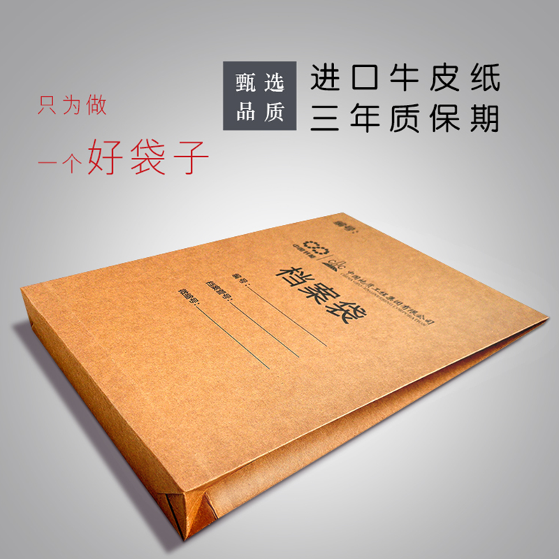 档案袋