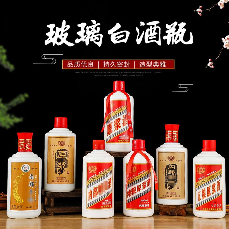 白酒瓶