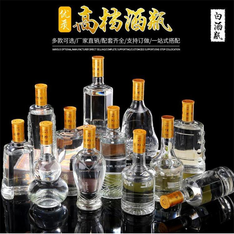 白酒瓶