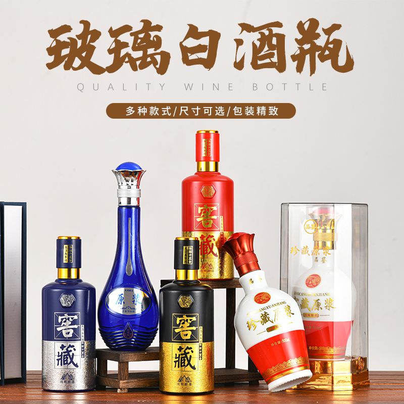 精品白酒瓶