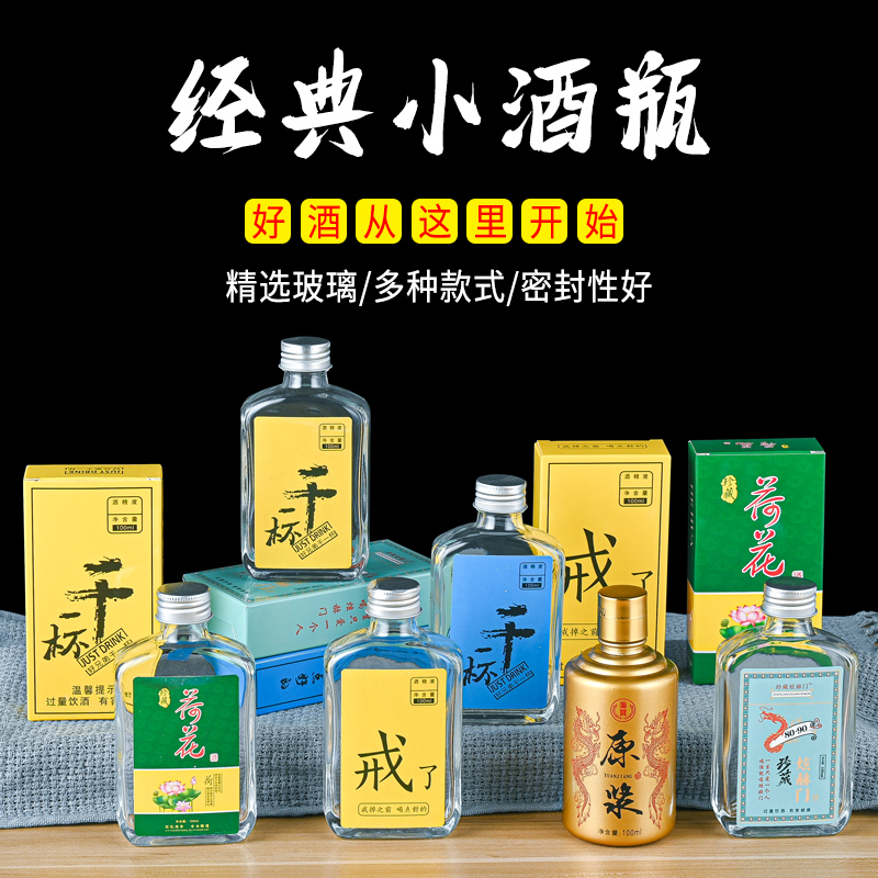 小酒瓶