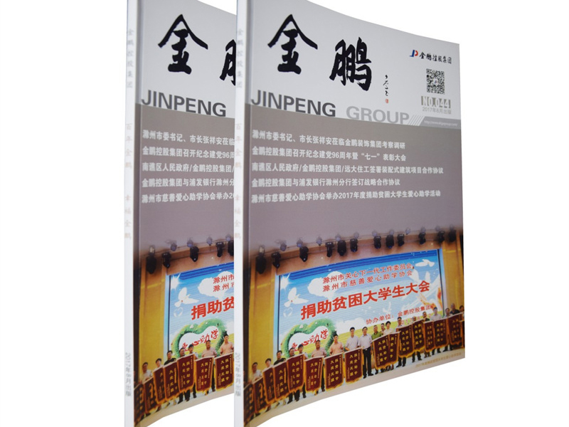 出版刊物印刷