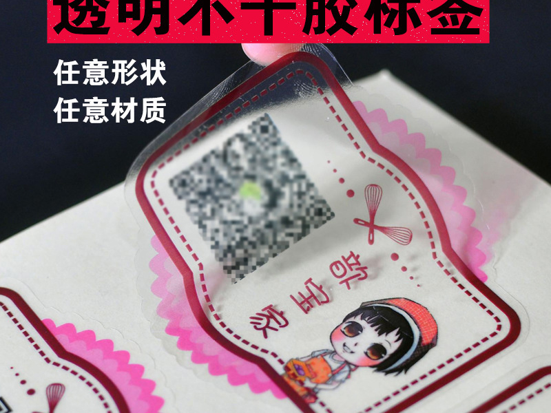 不干胶贴纸印刷