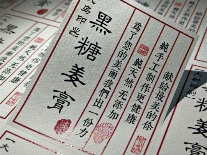 不干胶贴纸印刷