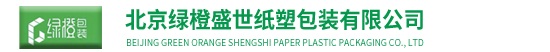 北京绿橙盛世纸塑包装有限公司-北京绿橙盛世纸塑包装有限公司