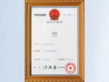 商标注册证