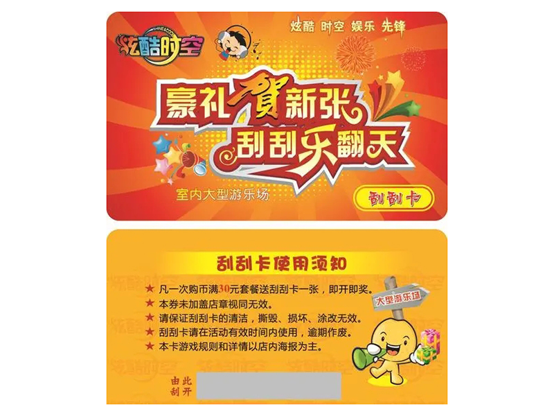 定制刮刮卡