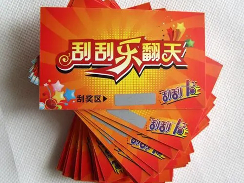 定制刮刮卡