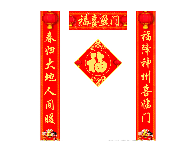 海报春联