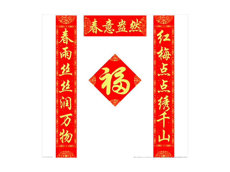 海报春联