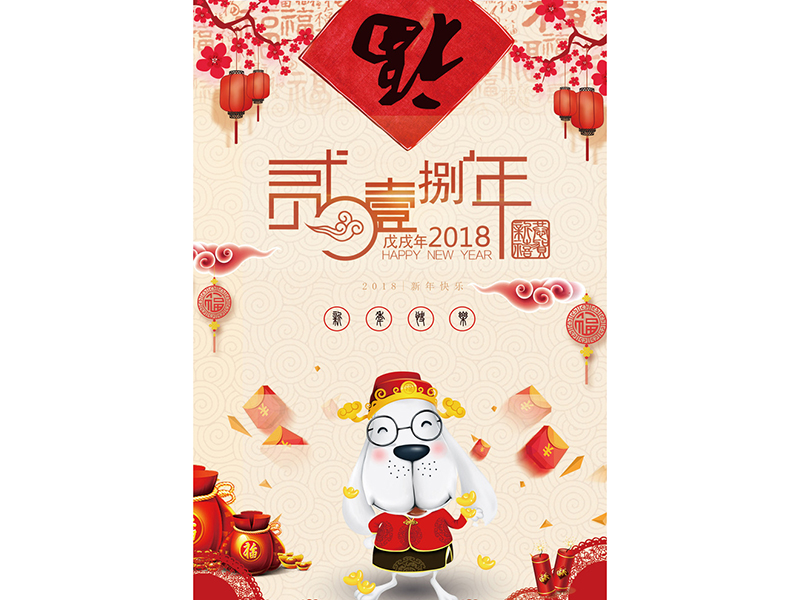 海报春联