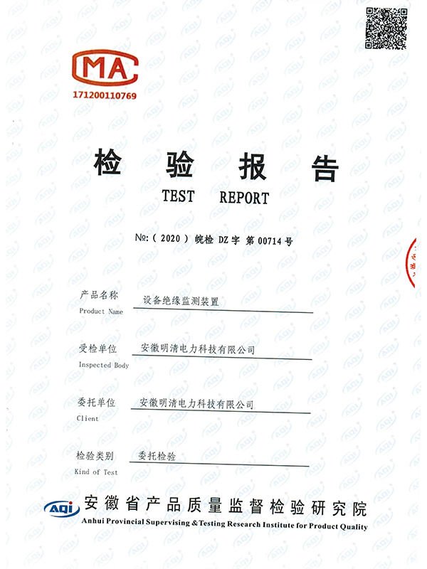 检验报告