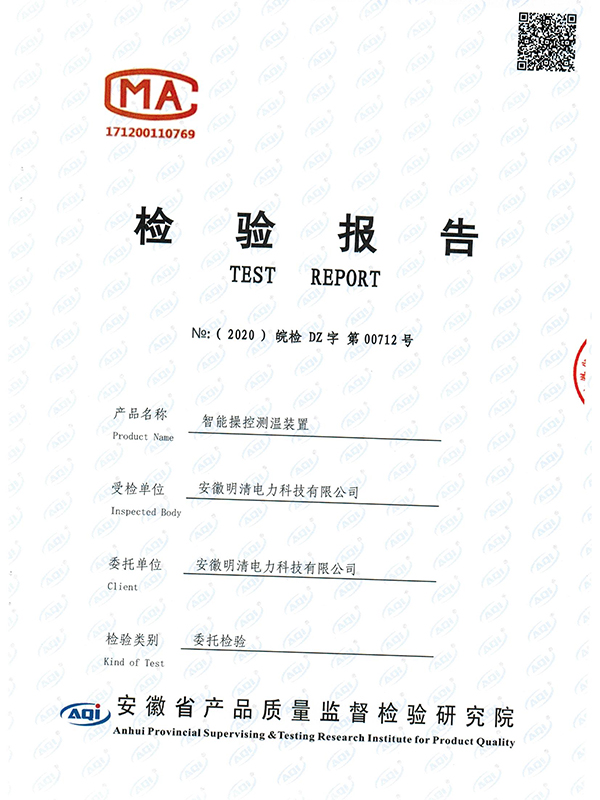 检验报告