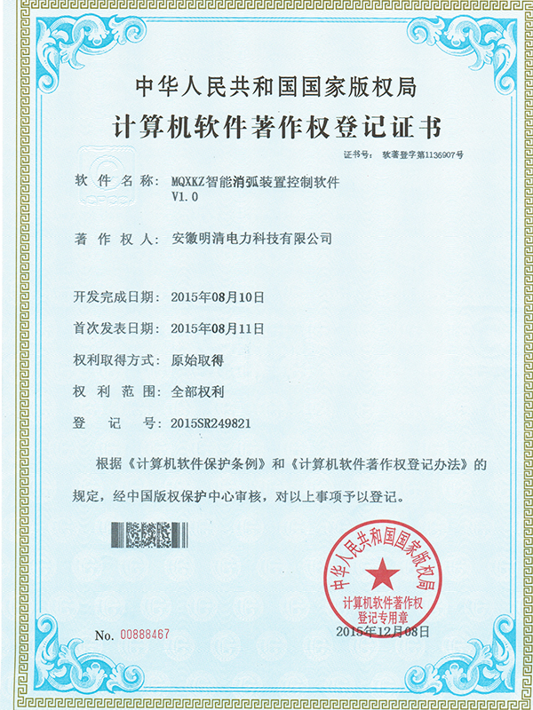 MQXKZ智能消弧装置控制软件