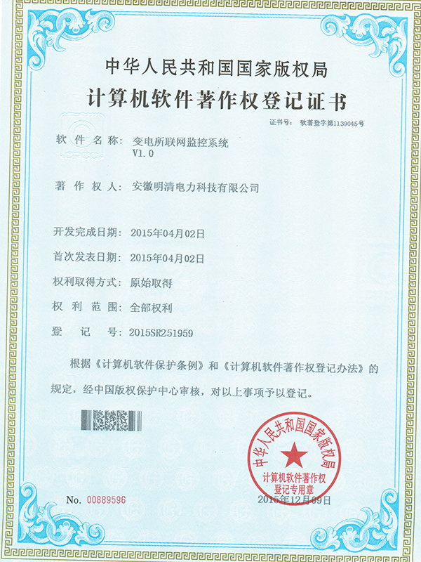 变电所联网监控系统
