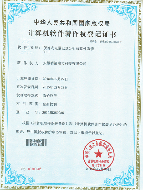 便携式电量记录分析仪软件系统