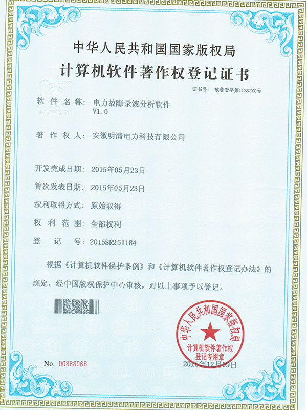 电力故障录波分析软件