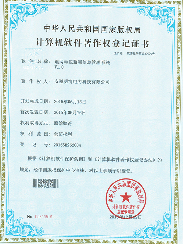 电网电压监测信息管理系统