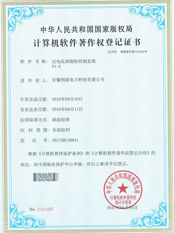 过电压抑制柜控制系统