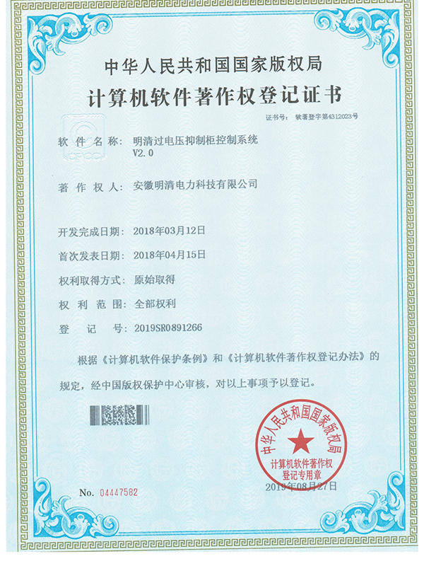 过电压抑制柜控制系统V2.0