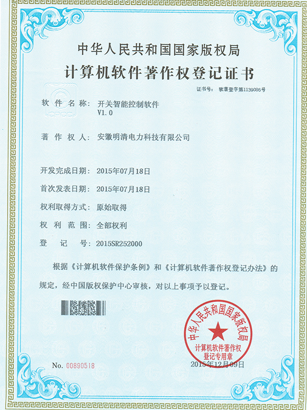 开关智能控制软件