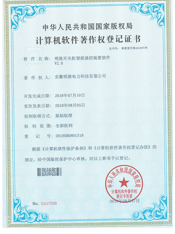 开关柜智能控制装置软件V2.0