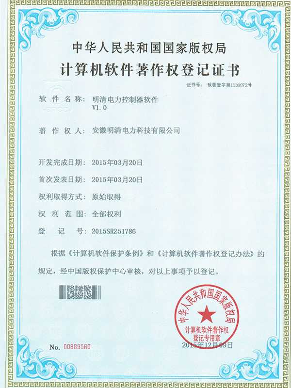 明清电力控制器软件