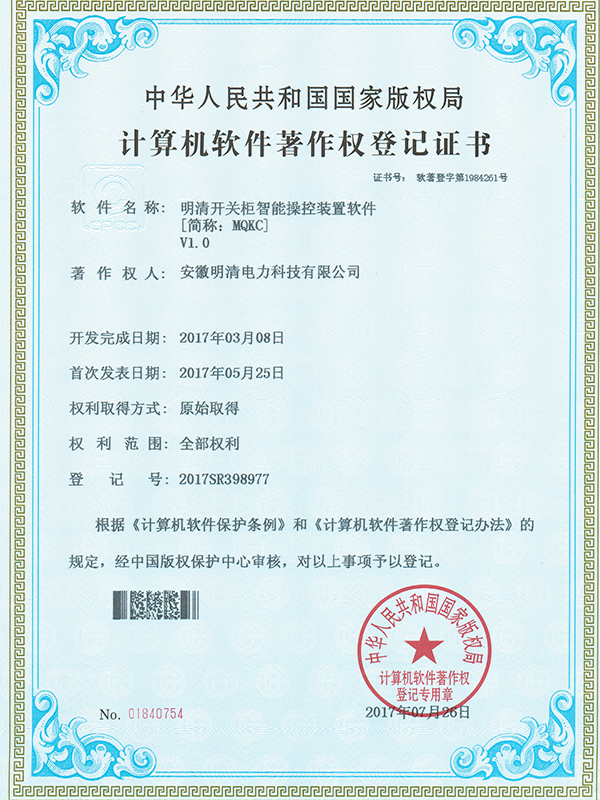 明清开关柜智能操控装置软件
