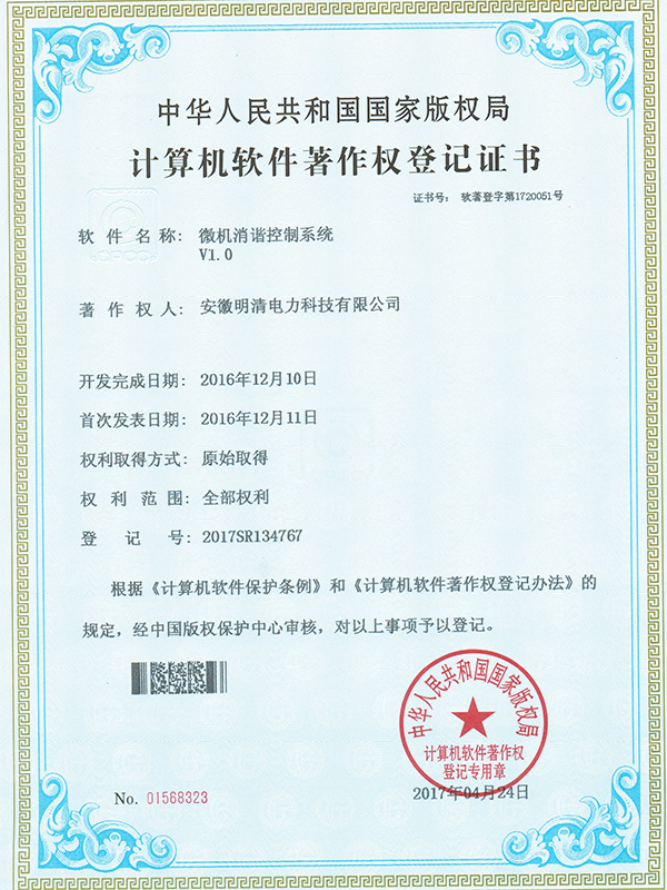 微机消谐控制系统