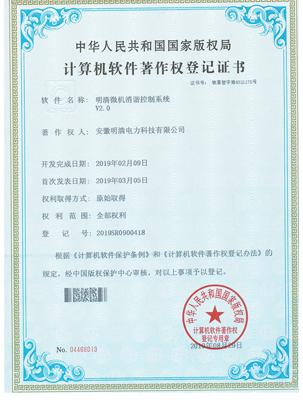 微机消谐控制系统V2.0