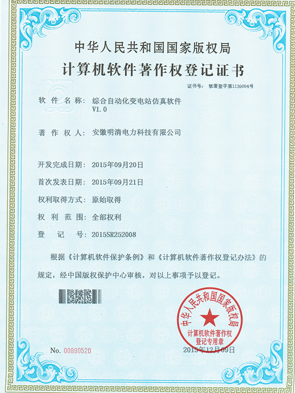 综合自动化变电站仿真软件