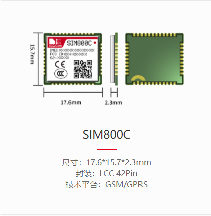 SIM800C