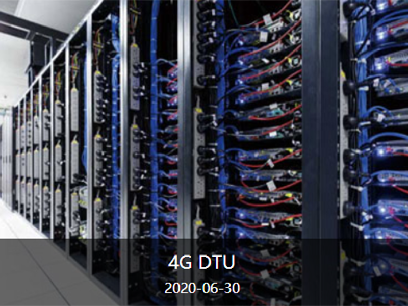 4G工业DTU