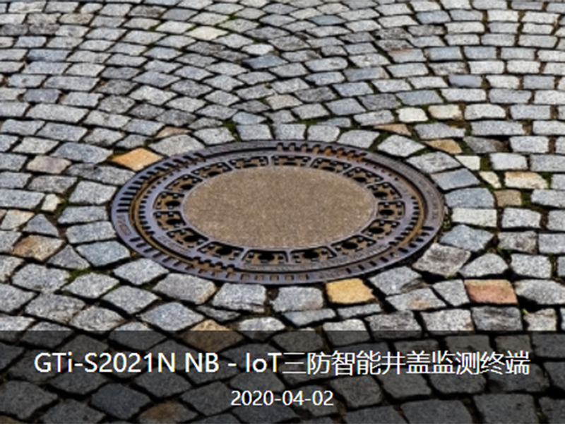 NB智能井盖