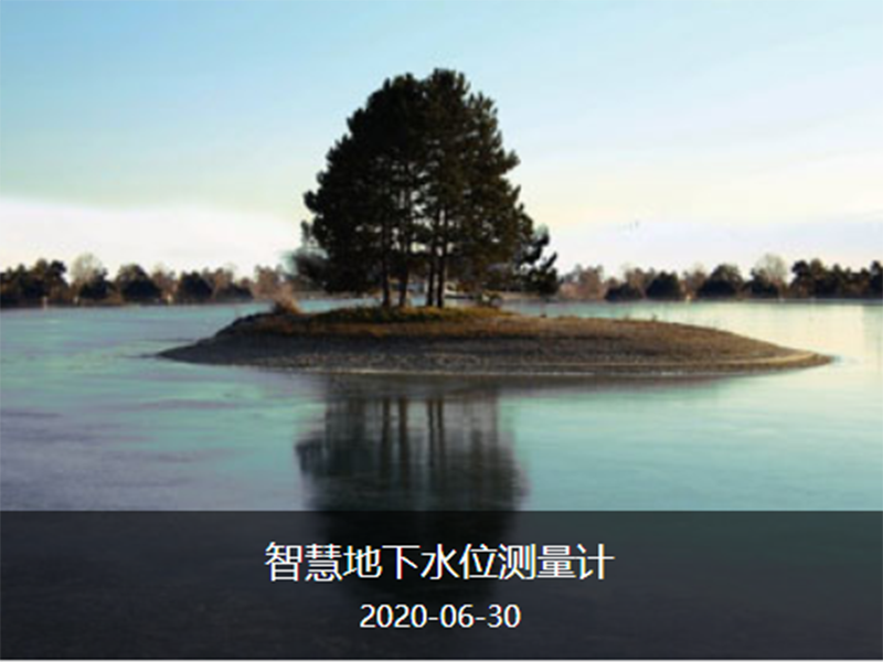 水下检测表计