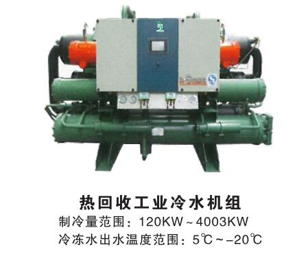 热回收工业冷水机组