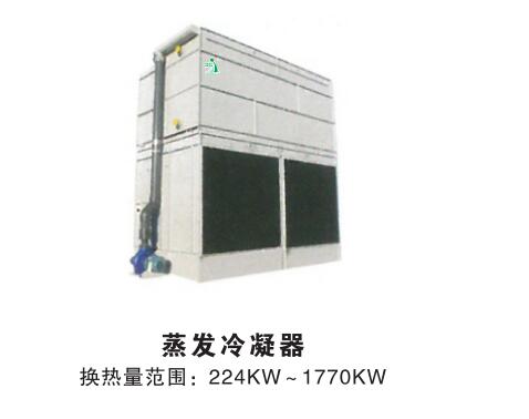蒸发冷凝器