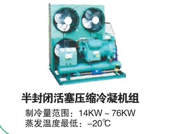 半封闭活塞压缩冷凝机组