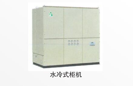 水冷式柜机