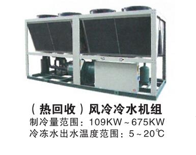 (热回收)风冷冷水机组
