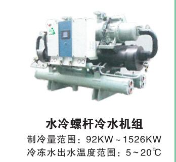 水冷螺杆冷水机组