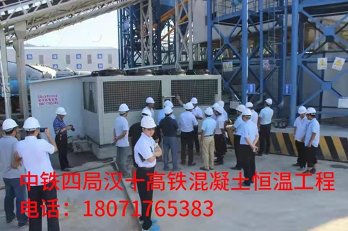 中建四局汉十高铁混凝土恒温工程