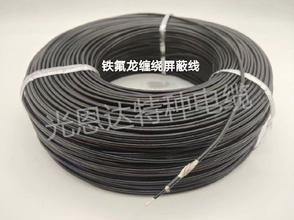 铁氟龙缠绕屏蔽线