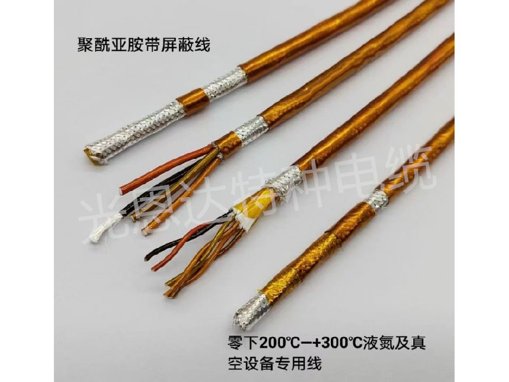 聚醯亚胺带屏蔽线