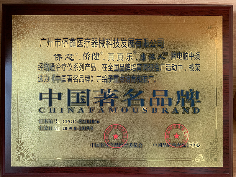 中国著名品牌