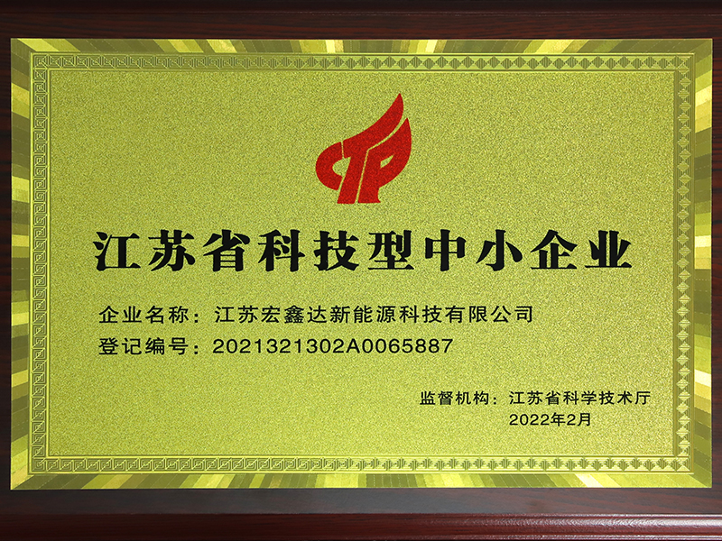 江苏省科技型中小企业荣誉证书